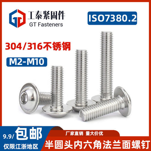 304不锈钢带垫华司头内六角螺丝