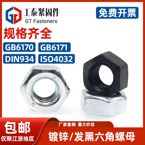 SZLVK本色发黑镀锌8级10级螺母