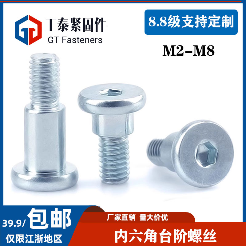 8.8级镀锌塞打螺丝限位台阶螺栓
