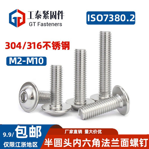 304不锈钢带垫华司头内六角螺丝