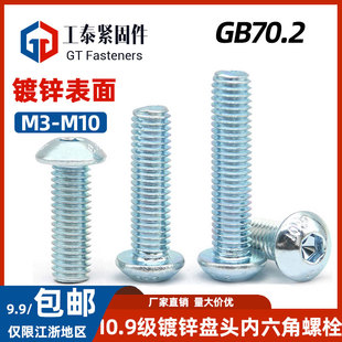 ISO7380镀锌盘头内六角螺丝m3 m10圆头蘑菇头圆杯螺钉螺栓GB70.2