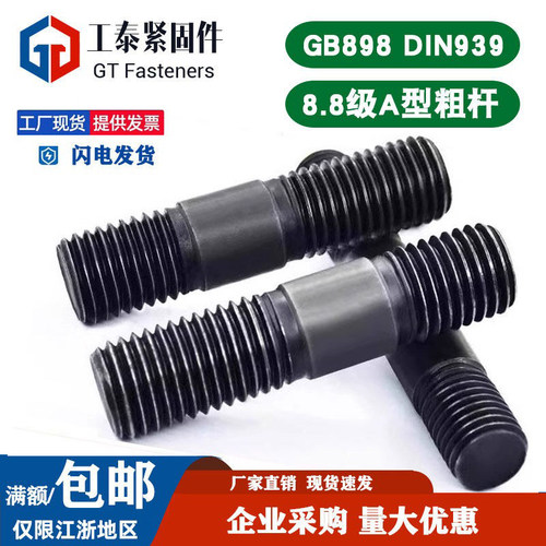 发黑8.8级A型粗杆双头螺栓螺丝