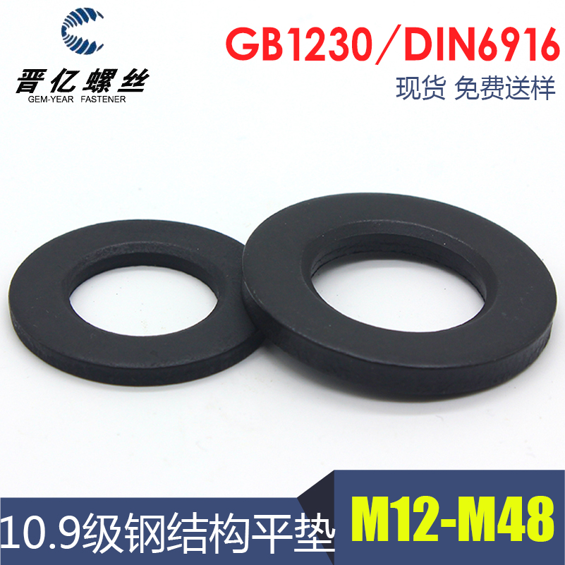 高强度钢结构平垫片10.9级
