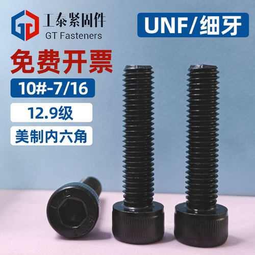SZLVK英美制杯头细牙内六角螺丝