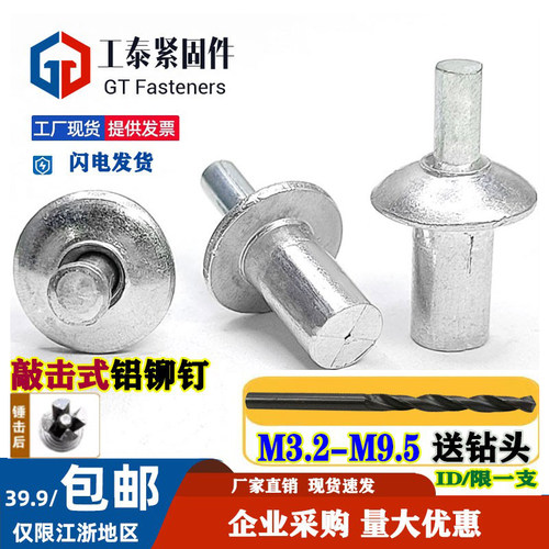 美式敲击式击芯铆钉M3.2M4M5M6.4