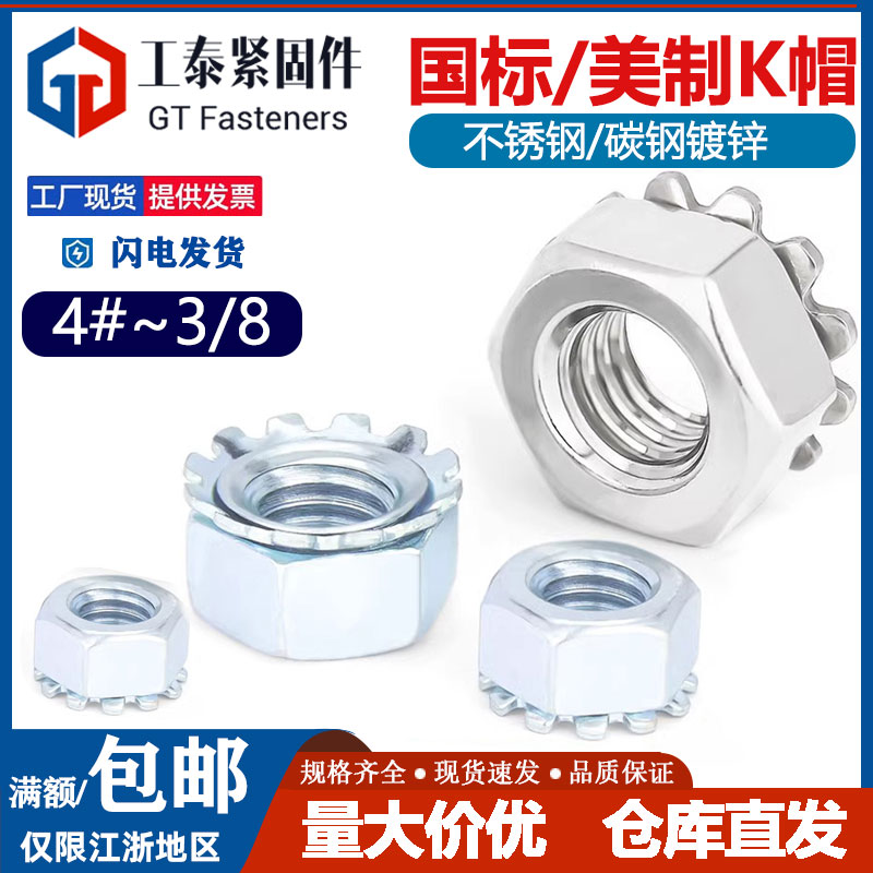 K帽带外锯齿锁紧螺帽花型螺丝帽
