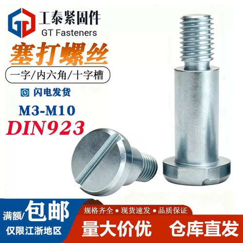DIN923一字槽塞打螺丝钉轴肩螺钉