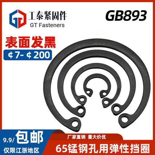 GB893挡圈65M卡簧DIN472