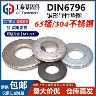 65锰 M24锥形弹性碗型垫圈 不锈钢DIN6796碟型垫片M4M5M6M8M10M12