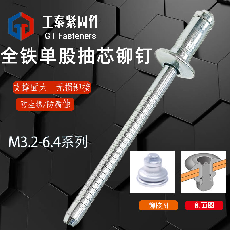 全铁圆头单鼓抽芯铆钉盘头拉钉