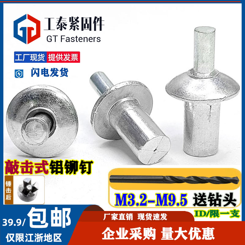 美式敲击式击芯铆钉M3.2M4M5M6.4