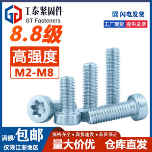 高强度内梅花圆柱头螺丝GB2671.2杯头星形防盗螺钉M2M2.5M3M4M5M6