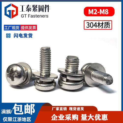 GB9074.4304不锈钢十字盘头螺丝