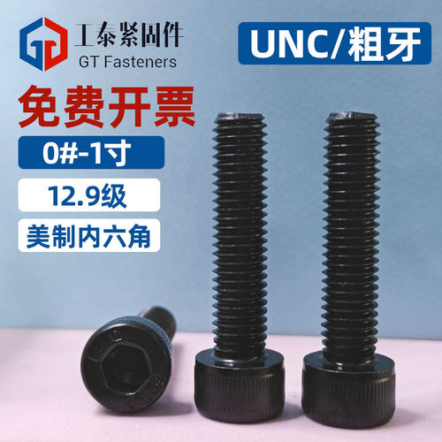 英美制内六角螺丝圆柱头杯头螺钉