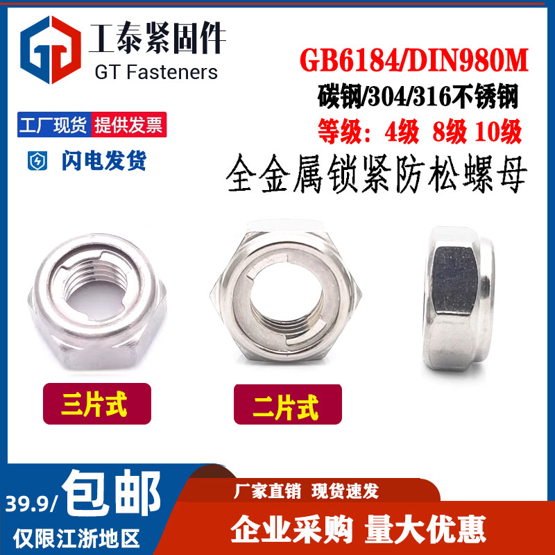 GB6184金属锁紧螺帽 DIN980M自锁防松螺母外六角自动止退螺丝帽M5
