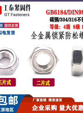 GB6184金属锁紧螺帽 DIN980M自锁防松螺母外六角自动止退螺丝帽M5