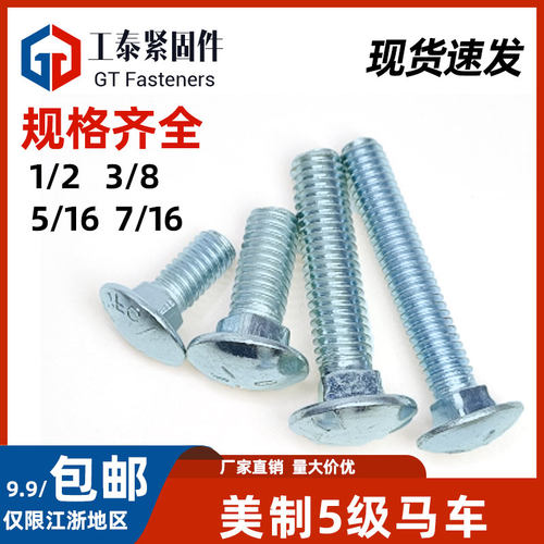 螺栓SZLVK半圆头镀锌美制5级螺丝