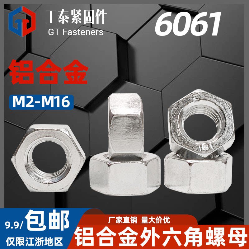 SZLVK铝合金六角法兰螺丝帽图片