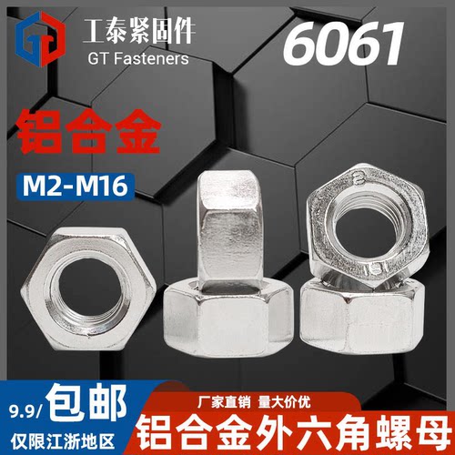 SZLVK铝合金六角法兰螺丝帽