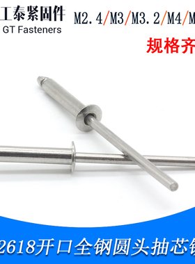 304/316不锈钢开 口型平圆头抽芯铆钉m2.4-m6.4加长拉钉GB12618.4