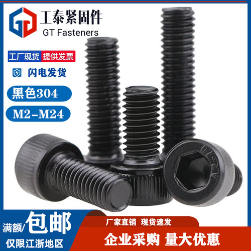 黑色304滚花内六角圆柱头螺钉M12
