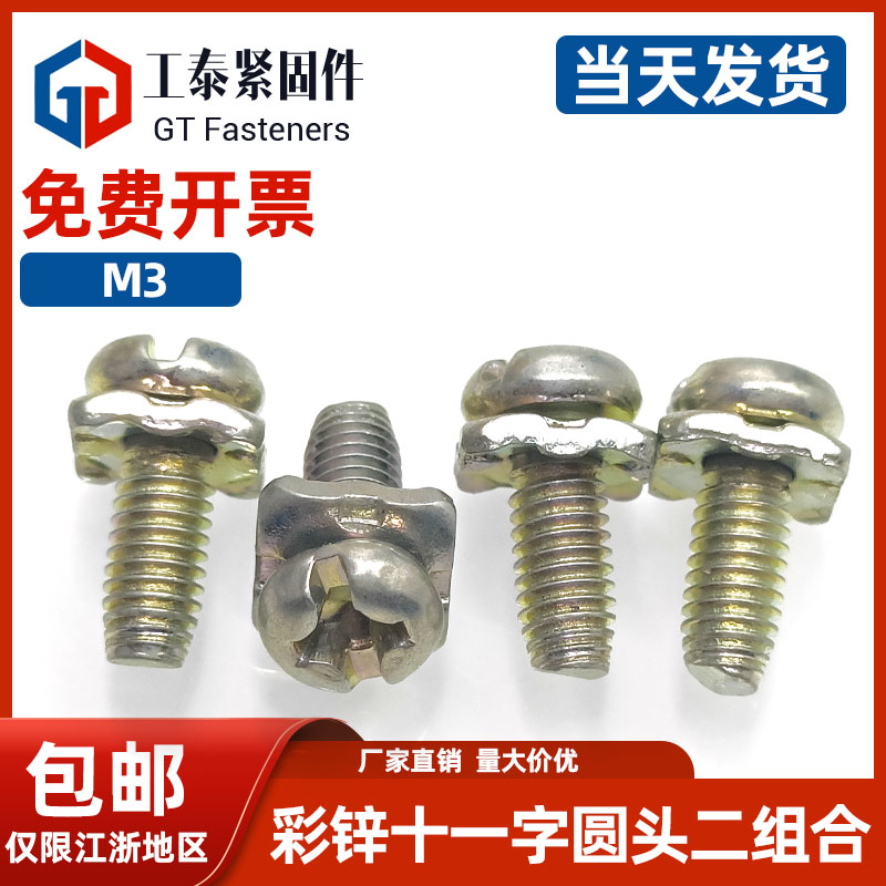 SZLVK彩锌盘头四方垫圈组合螺丝