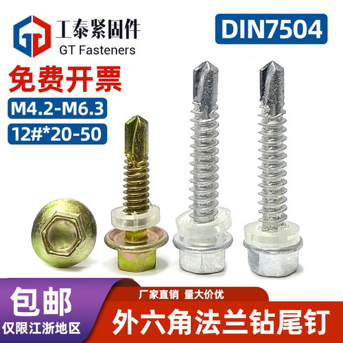白色/黄色外六角钻尾彩钢瓦螺丝