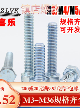 8.8级镀锌外六角螺丝M3-M36加长特大GB5783ISO4017DIN933六方螺栓