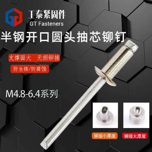 开口型圆头抽芯铆钉M2.4M3M3.2M4
