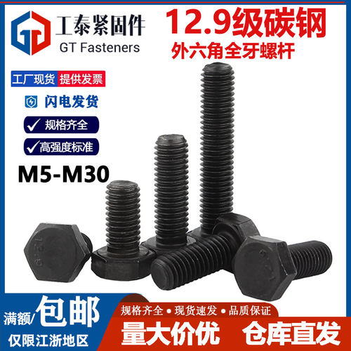 国标12.9级外六角螺栓m6m8m10m12