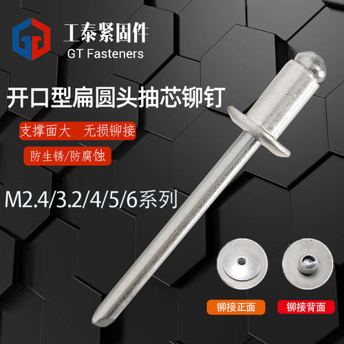 开口型gb12618铝帽螺丝抽芯铆钉