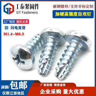 十字盘头自攻螺丝蓝白锌圆头割尾开槽平尾螺钉M1.4M2M2.5M3M4M5M6