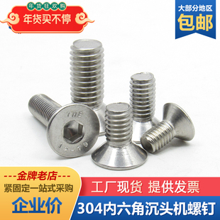 304不锈钢沉头内六角螺丝DIN7991GB70.3平杯平头机钉螺钉M1.6 M16