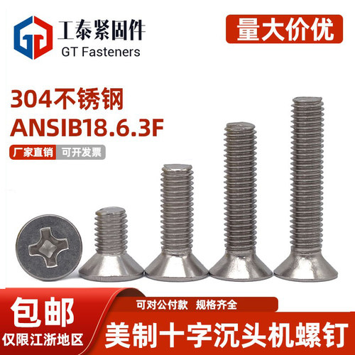 SZLVK苏州不锈钢十字沉头机螺钉
