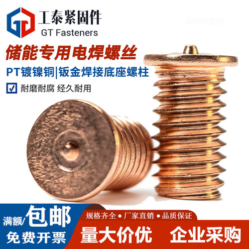 镀铜焊接螺柱机箱钣金点焊螺丝