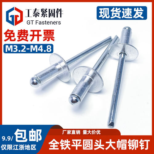 圆头抽芯铆钉XL大帽全铁