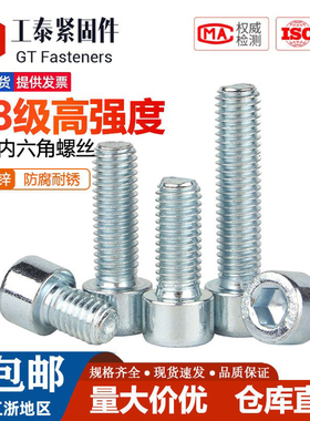 高强度8.8级镀锌内六角圆柱头螺钉GB70 DIN912碳钢杯头螺栓螺丝钉