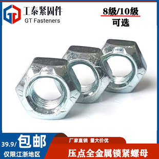 DIN980V压点锁紧螺母镀锌全金属自锁螺丝帽锥形三点式 螺帽GB6185