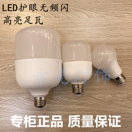 真博尔d美 LED灯泡柱泡A泡 E27/E14螺口家用超亮光源超护眼无频闪