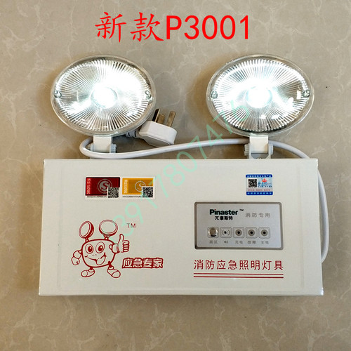 敏华/π拿斯特 新国标消防应急灯 超亮LED 应急照明灯 疏散灯3002