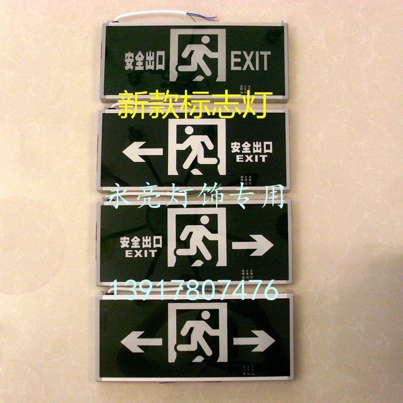 敏华π拿斯特新国标消防应急灯标志灯 疏散指示灯 安全出口诱导灯 - 实物图