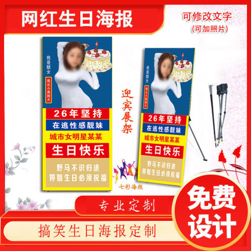 抖音网红生日海报立牌椰树牌易拉宝结婚迎宾X展架周岁立牌