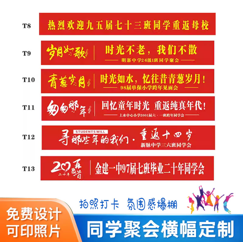 同学聚会横幅标语条幅同学会生日红底迎宾海报横幅标语定制