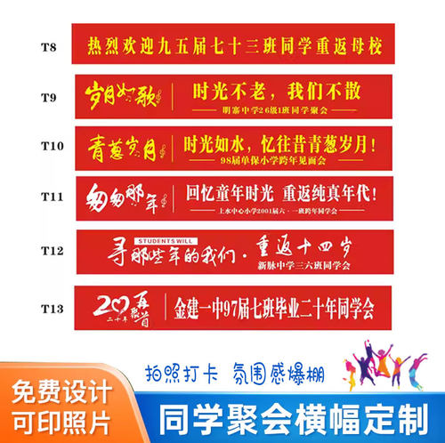 红底迎宾海报横幅标语定制
