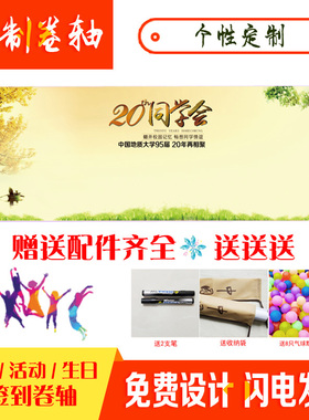同学聚会 10年 20年毕业季 同学会签名轴 个性签名卷轴 签名册T39