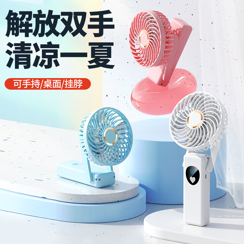 电量显示手持折叠小风扇 快充18650双电池挂脖多功能便携迷你风扇