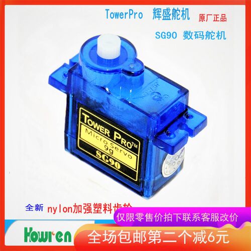 厂家包邮 Towerpro辉盛SG90航模配件 9g数码舵机nylon加强塑料齿