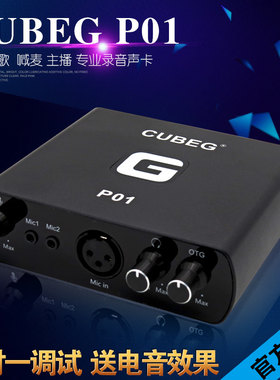 酷比歌P01 usb外置声卡套装笔记本台式手机主播喊麦直播设备全套