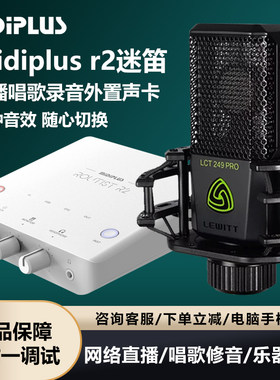 midiplus迷笛R2电脑声卡直播唱歌专业麦克风话筒录音k歌设备套装