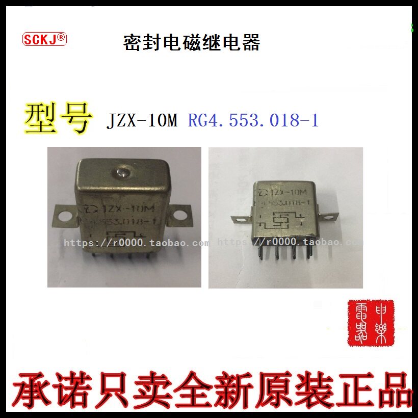 JZX-10M RG4.553.018-1 原装二常开二常闭 密封继电器  库存货
